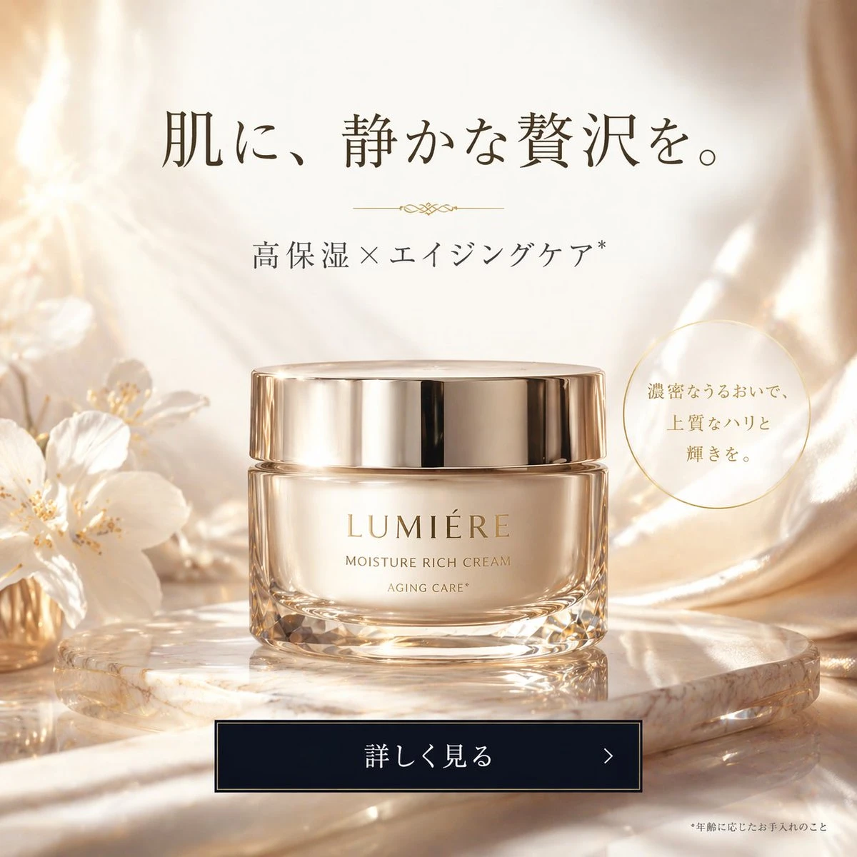 奢华保湿面霜广告