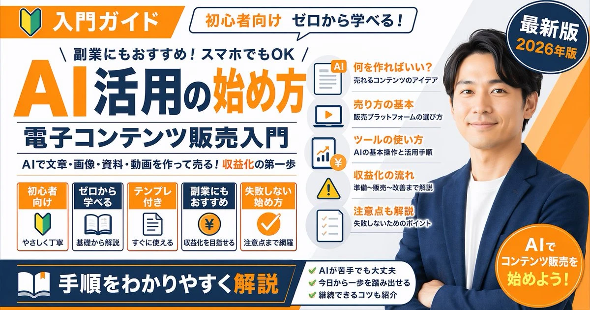 AI电子内容销售入门指南