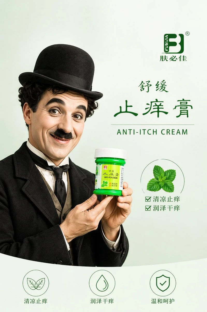 舒缓止痒膏广告海报