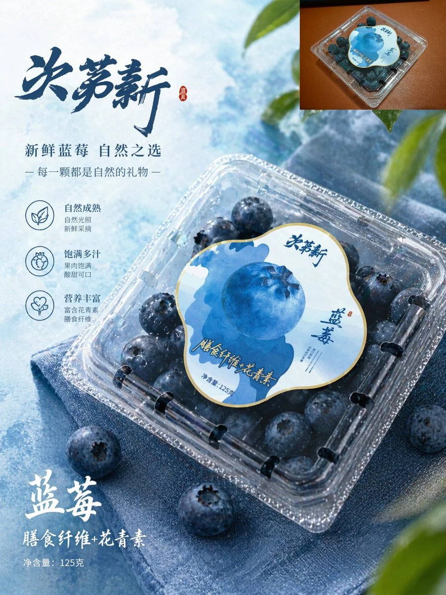 蓝莓电商海报设计