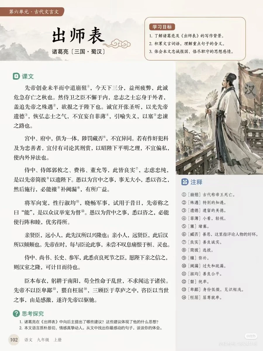 《出师表》文言文课文排版