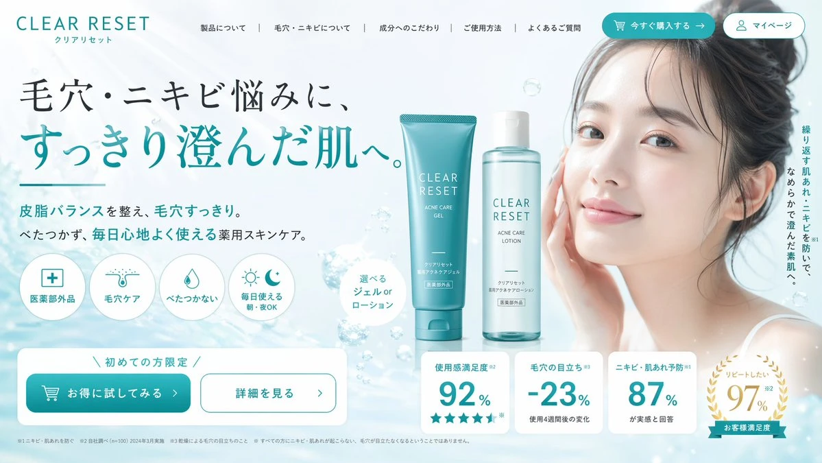 CLEAR RESET护肤产品落地页