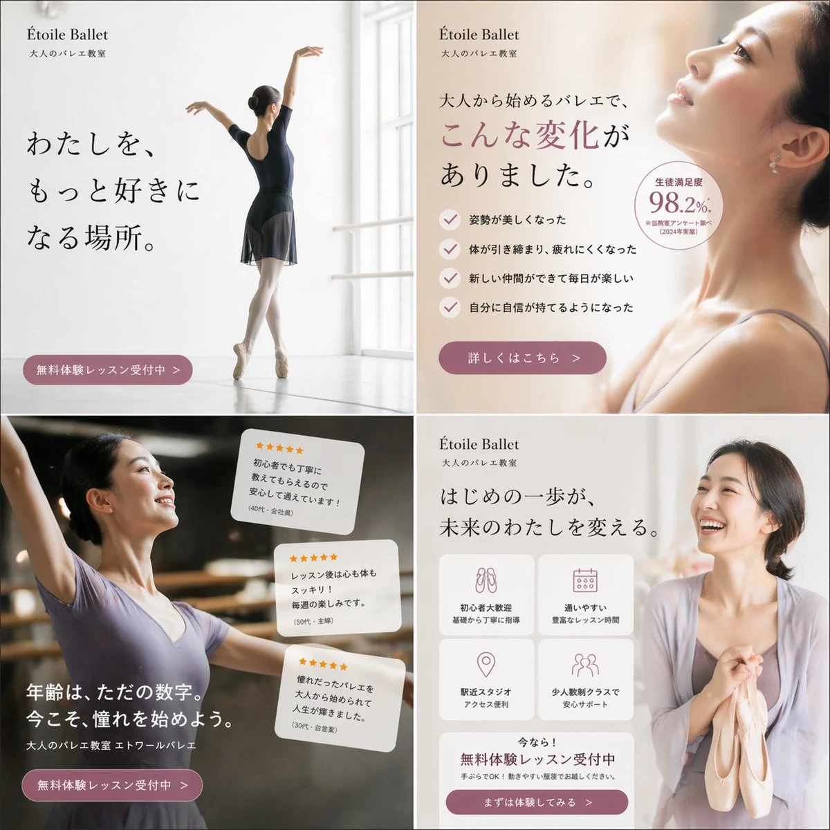 Étoile Ballet成人芭蕾课程宣传