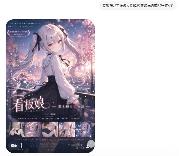 看板娘为主役的大长篇恋爱映画海报