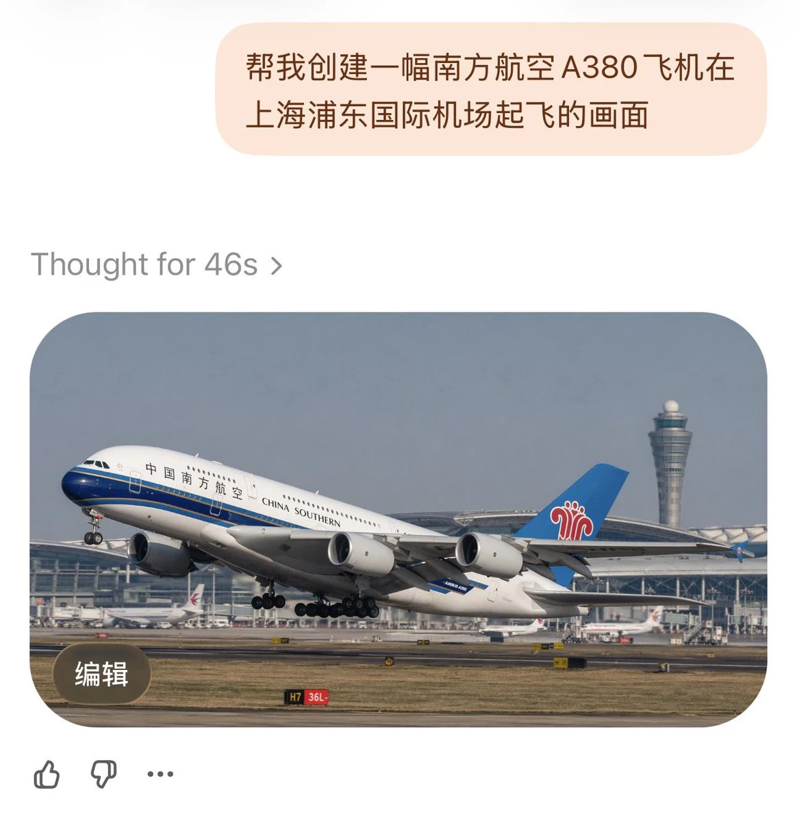 生成南航A380浦东起飞图