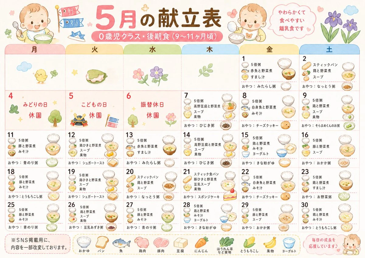 0岁宝宝5月辅食日历