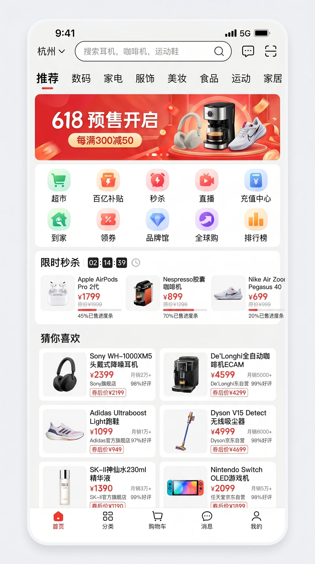 2026年电商APP首页高保真设计