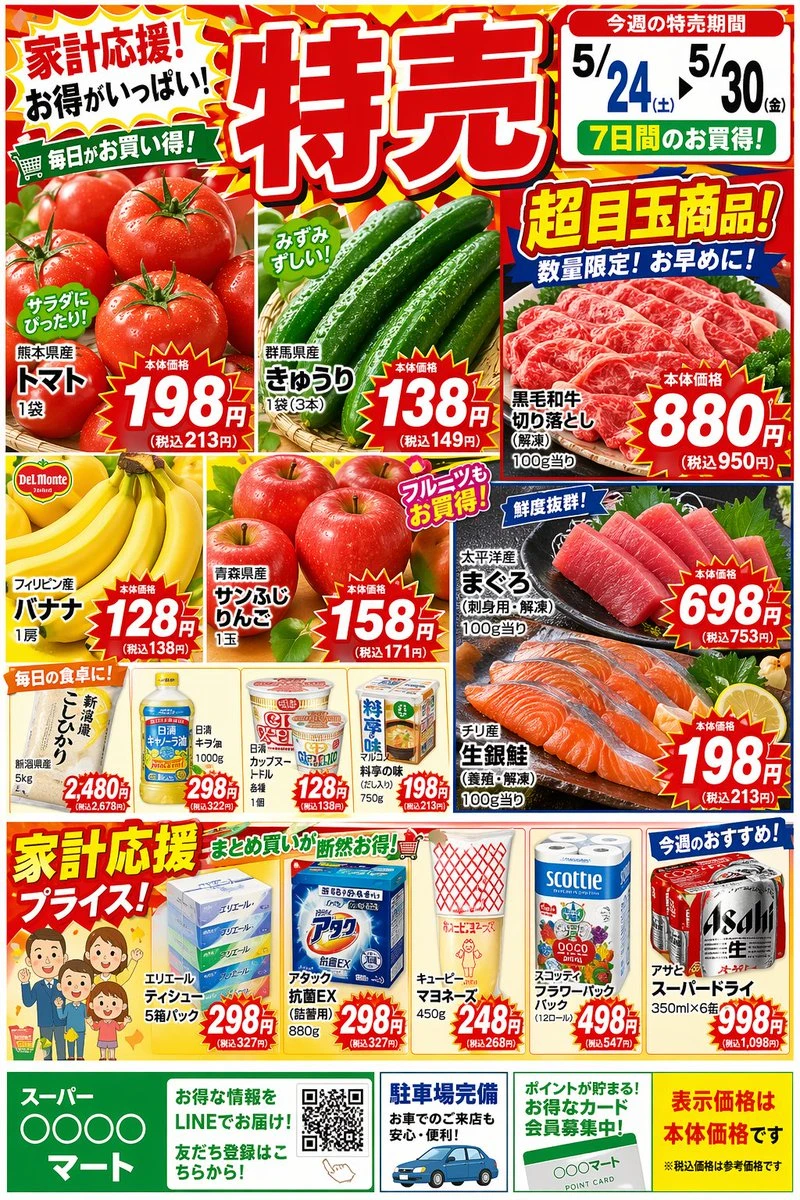 日本超市促销海报设计