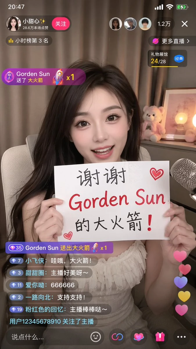 手机直播界面主播感谢打赏