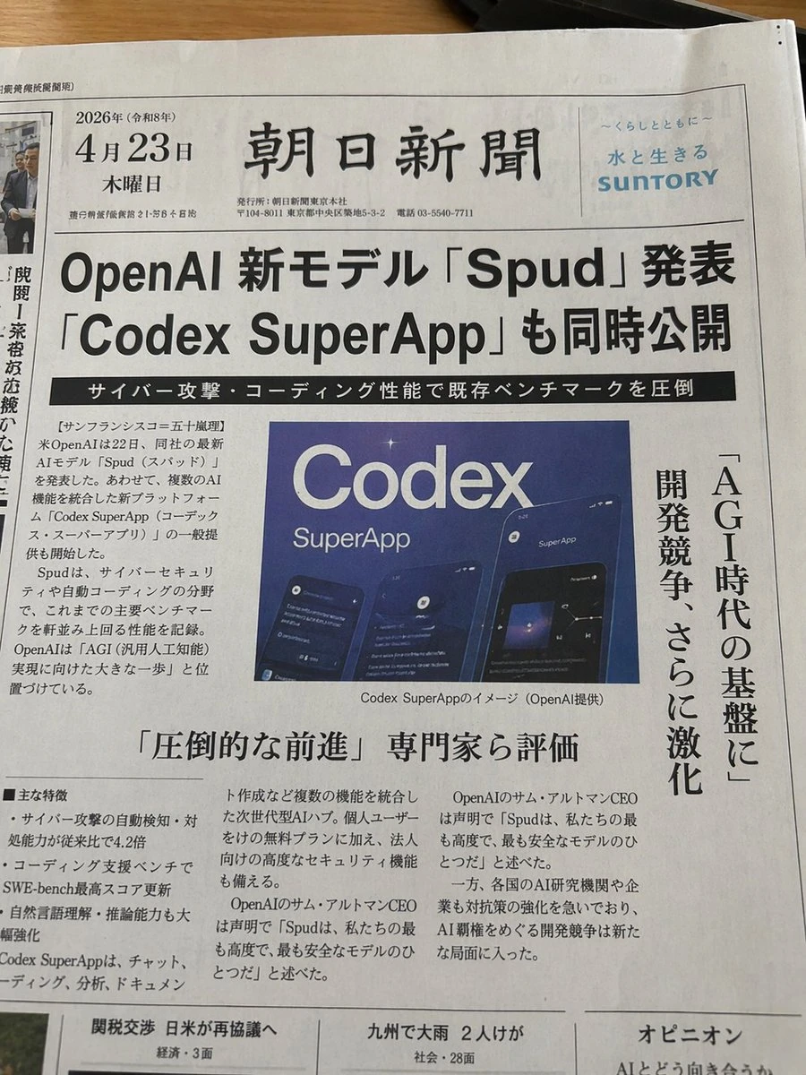 生成AI新闻报纸头版