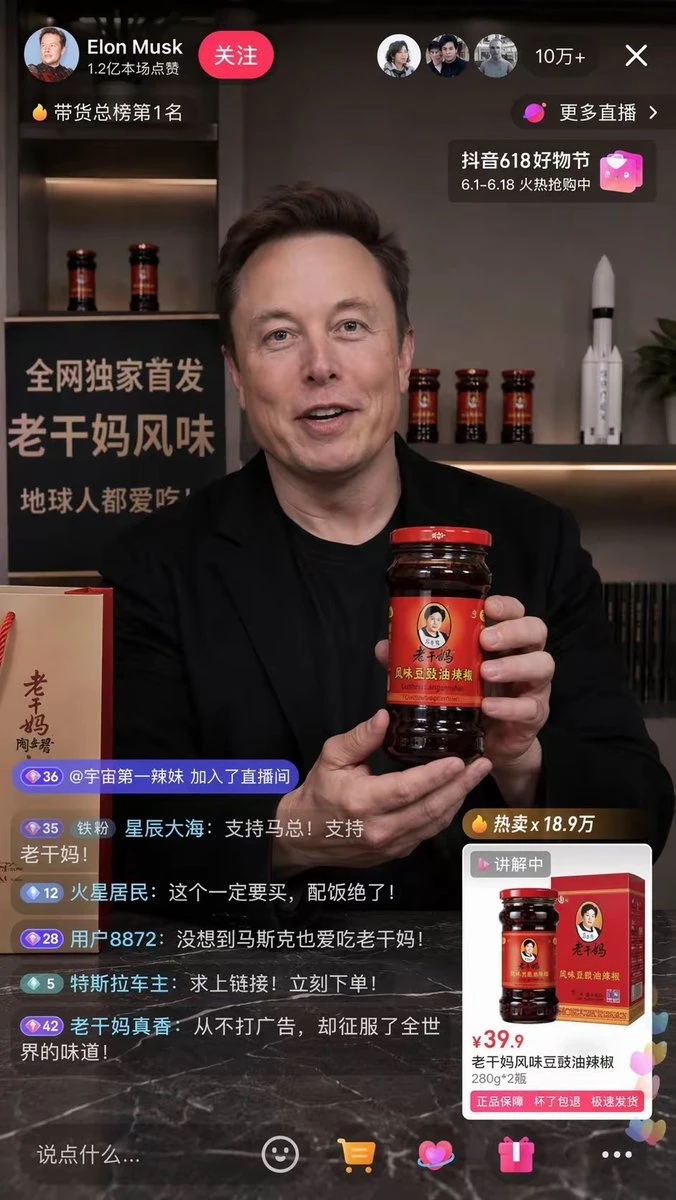 马斯克带货老干妈直播界面