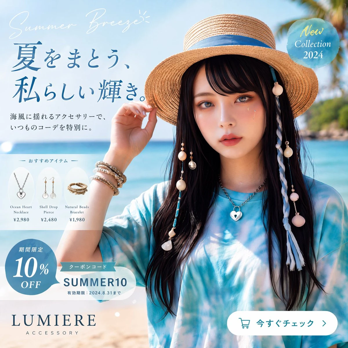 日系夏日时尚饰品促销海报