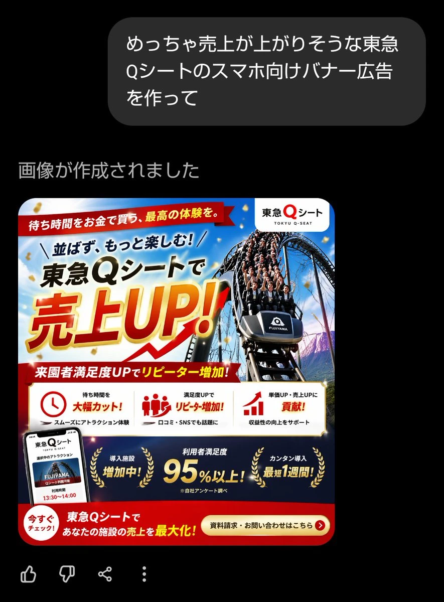 东急Q座椅子高转化广告
