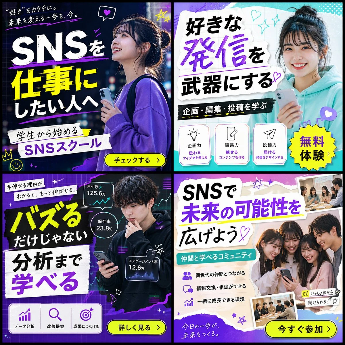 SNS学校招生广告