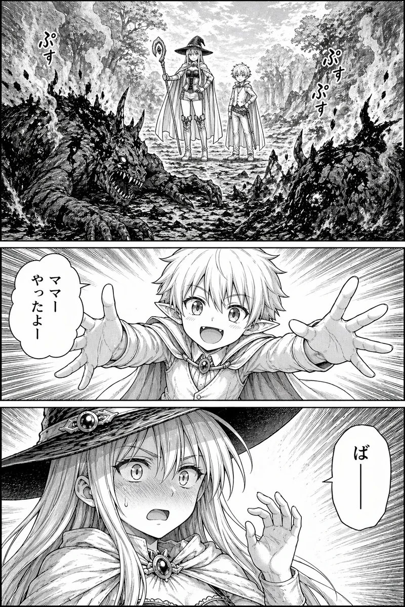 黑白奇幻漫画页面