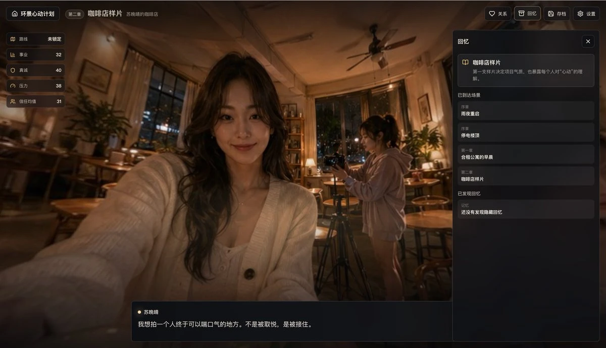 环景心动计划游戏界面