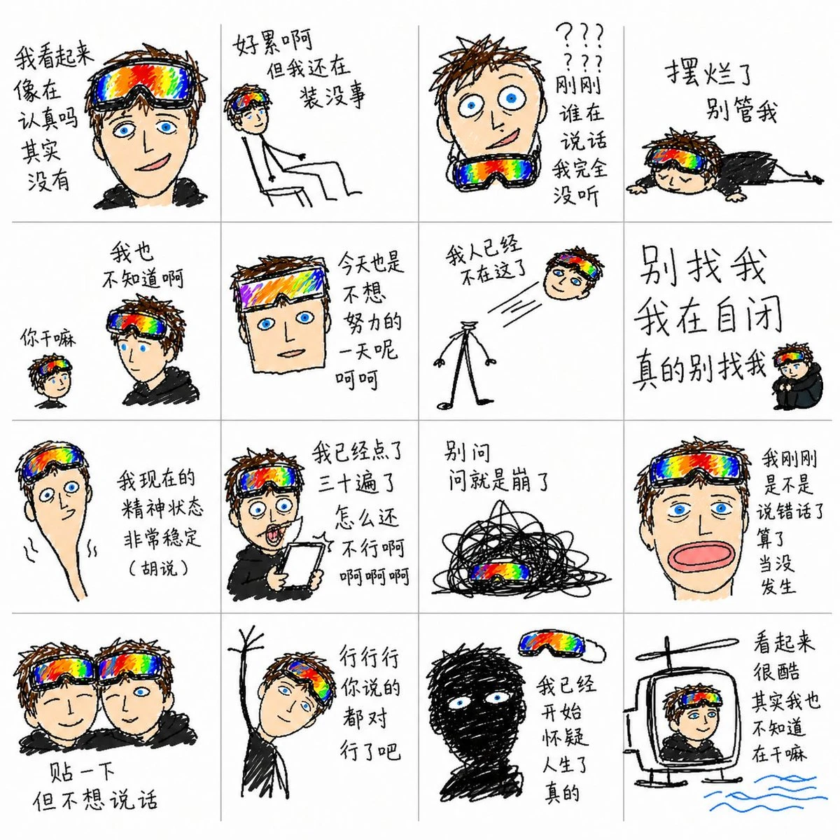 生成16个低质量搞笑聊天表情包
